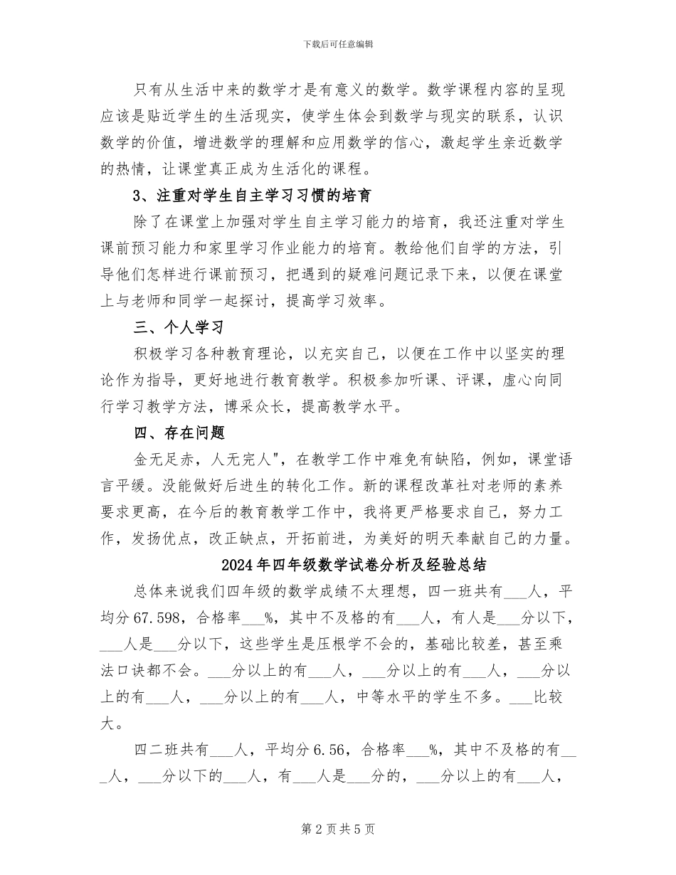 2024年四年级数学老师教学工作总结范文_第2页