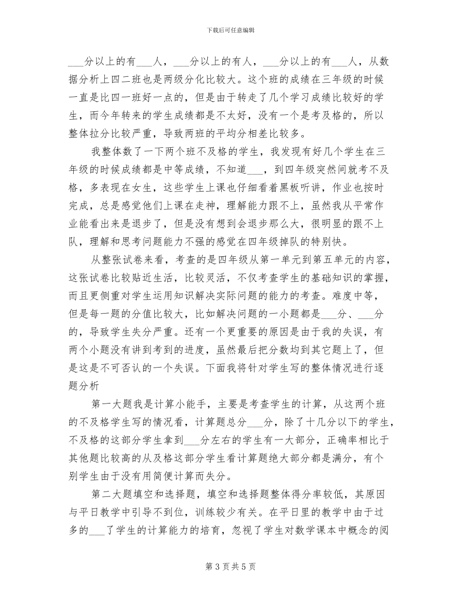 2024年四年级数学老师教学工作总结范文_第3页