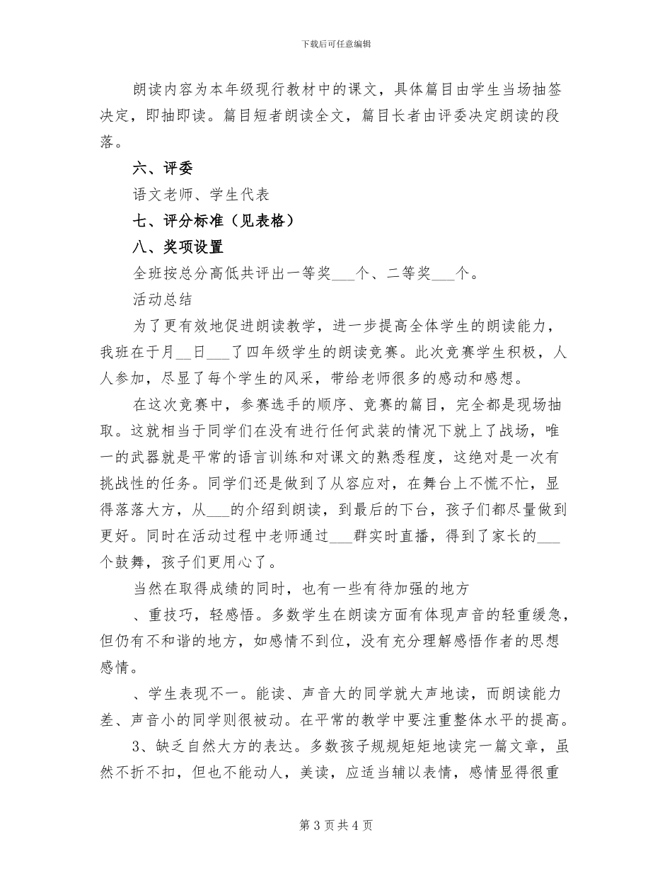 2024年四年级暑假计划和小结_第3页