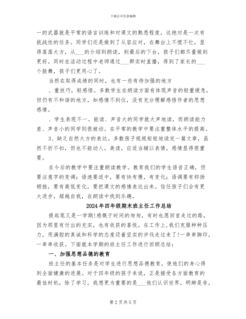 2024年四年级朗读比赛活动方案和总结_第2页