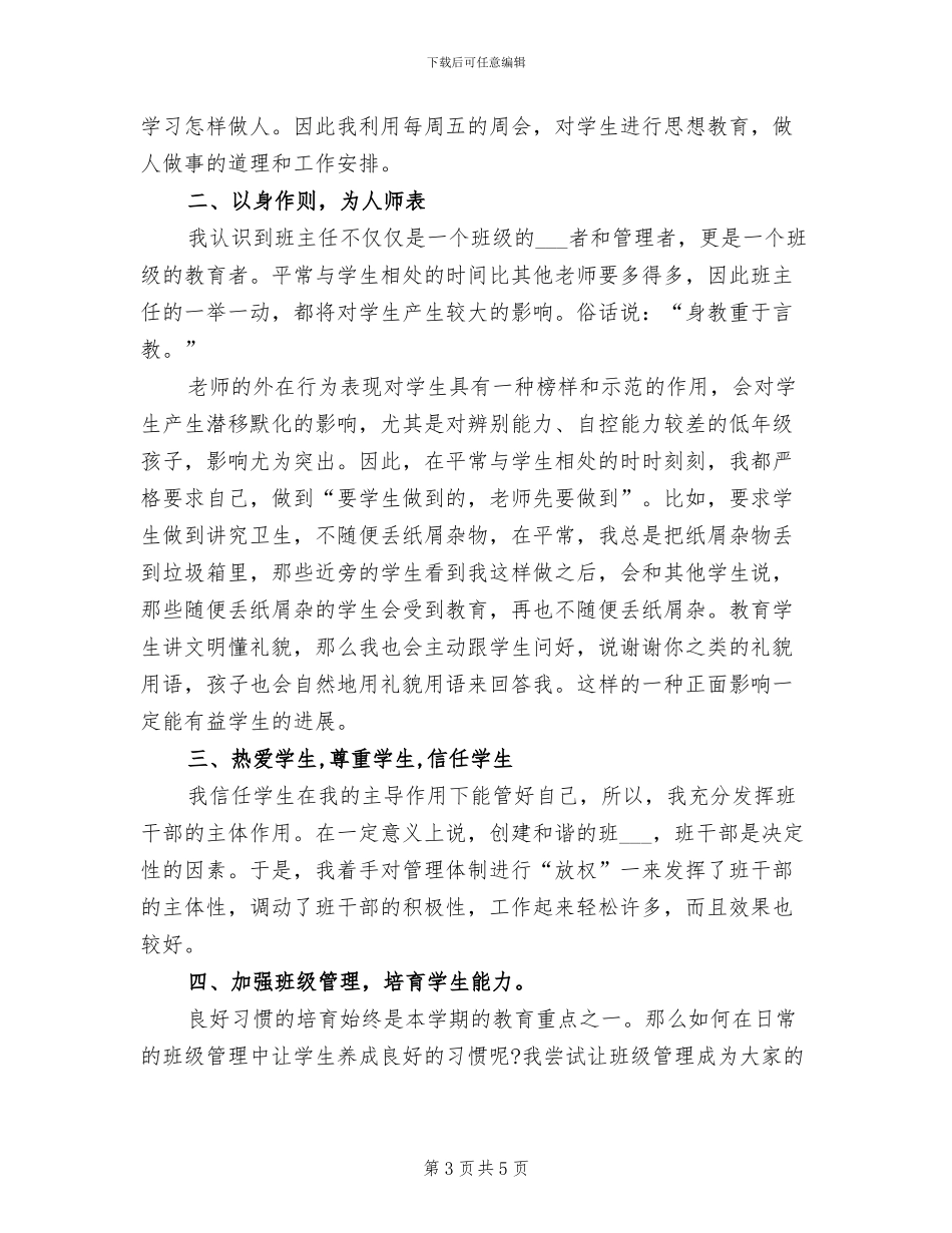 2024年四年级朗读比赛活动方案和总结_第3页