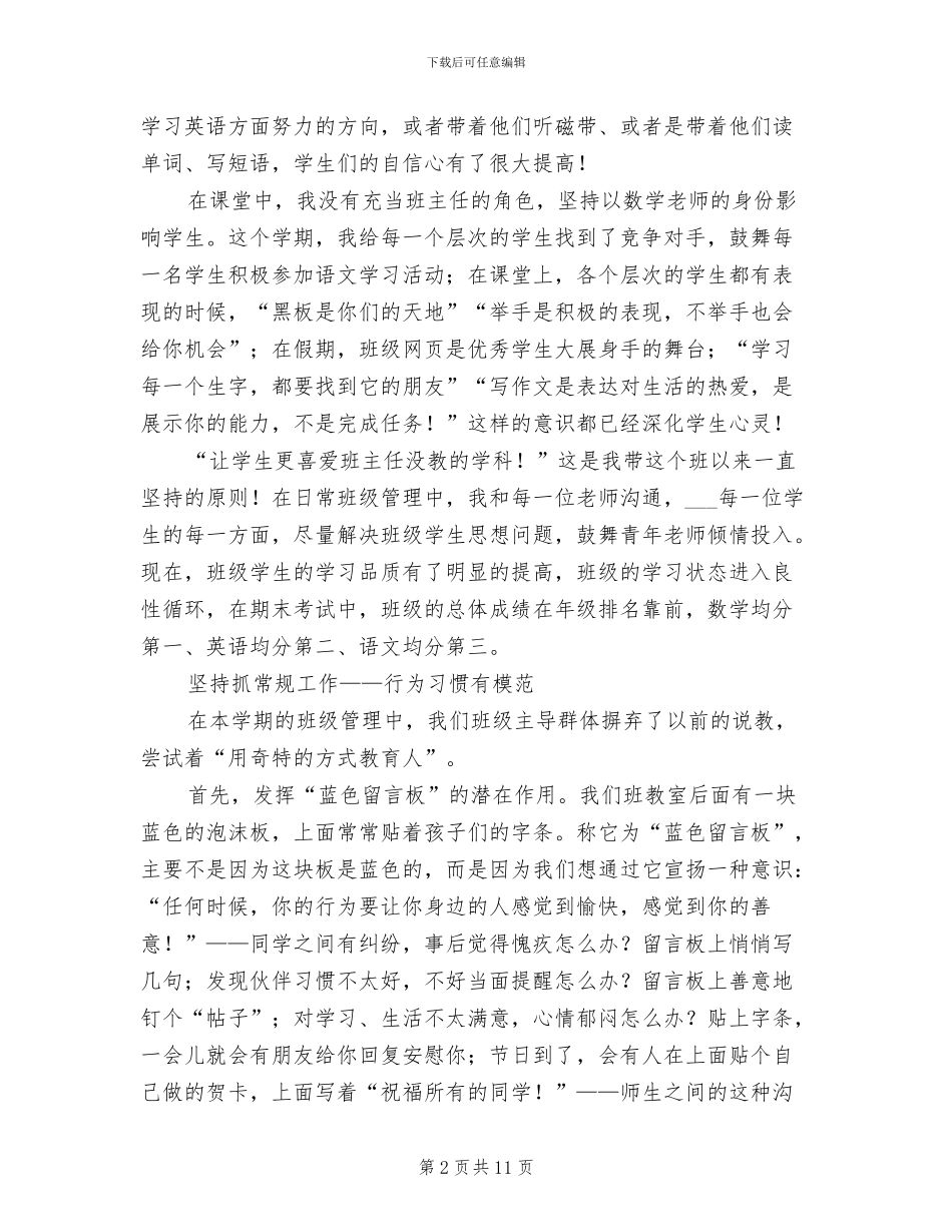 2024年四年级班级工作总结_第2页
