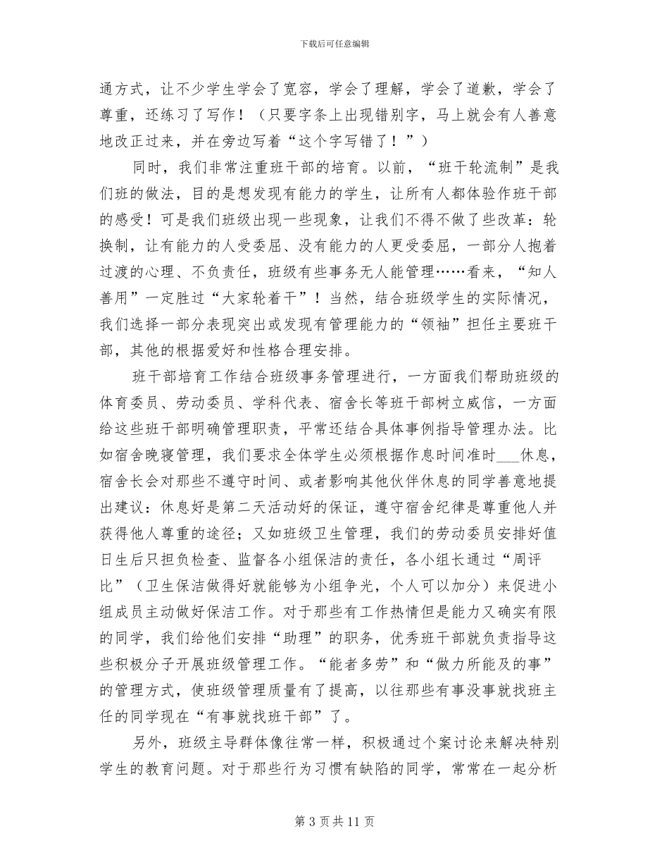 2024年四年级班级工作总结_第3页