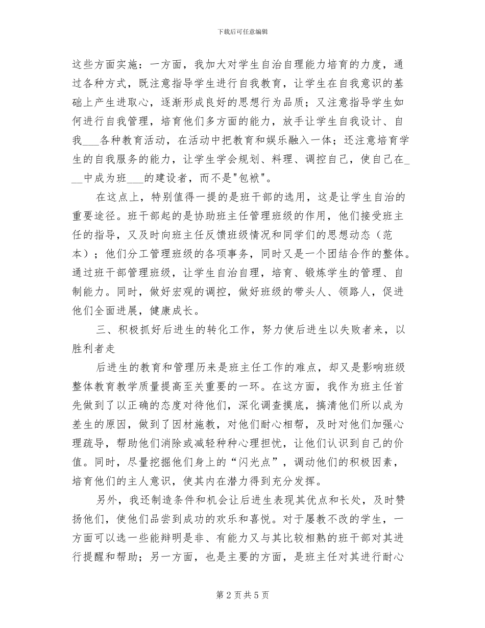 2024年四年级班级工作总结第一学期_第2页