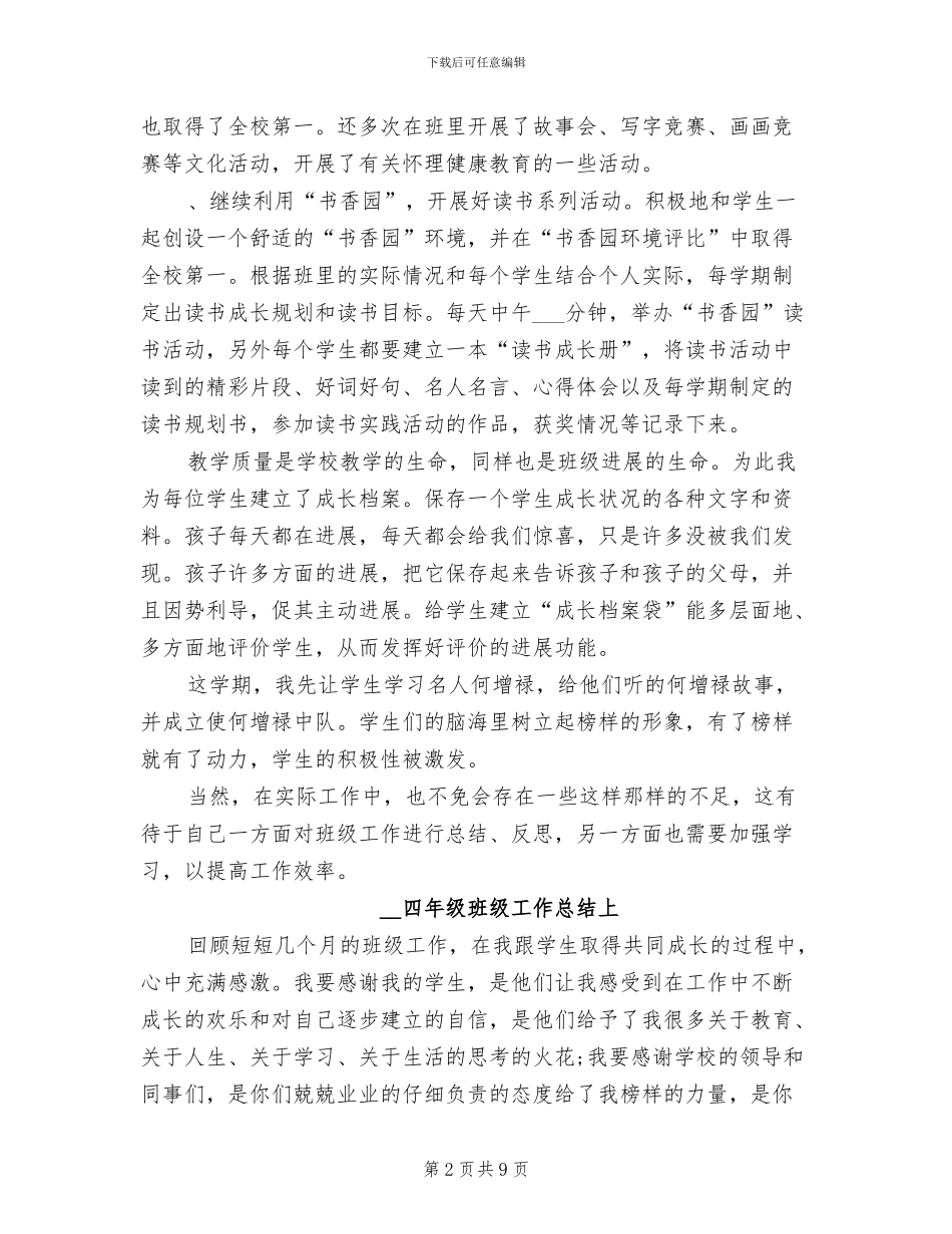 2024年四年级班级工作总结上_第2页