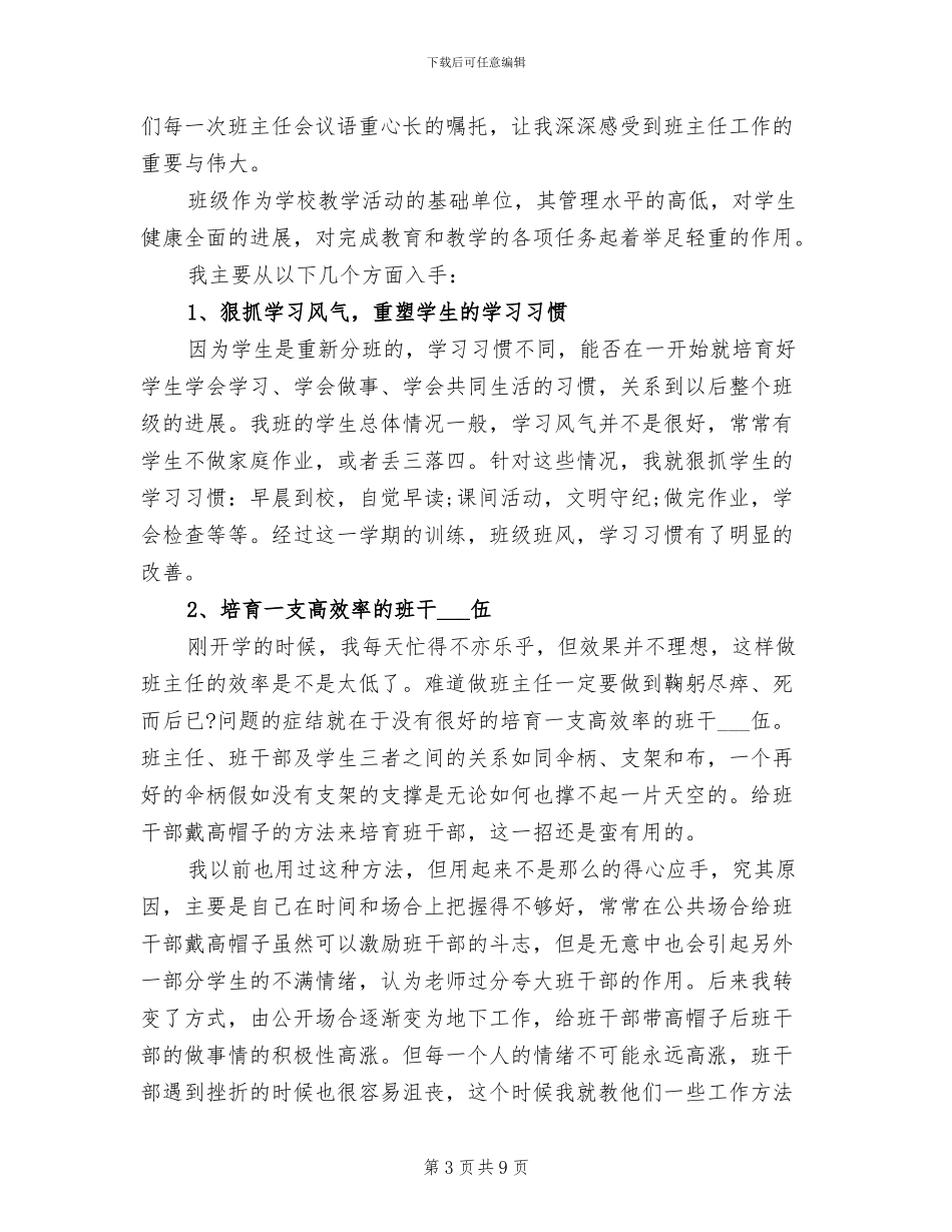 2024年四年级班级工作总结上_第3页