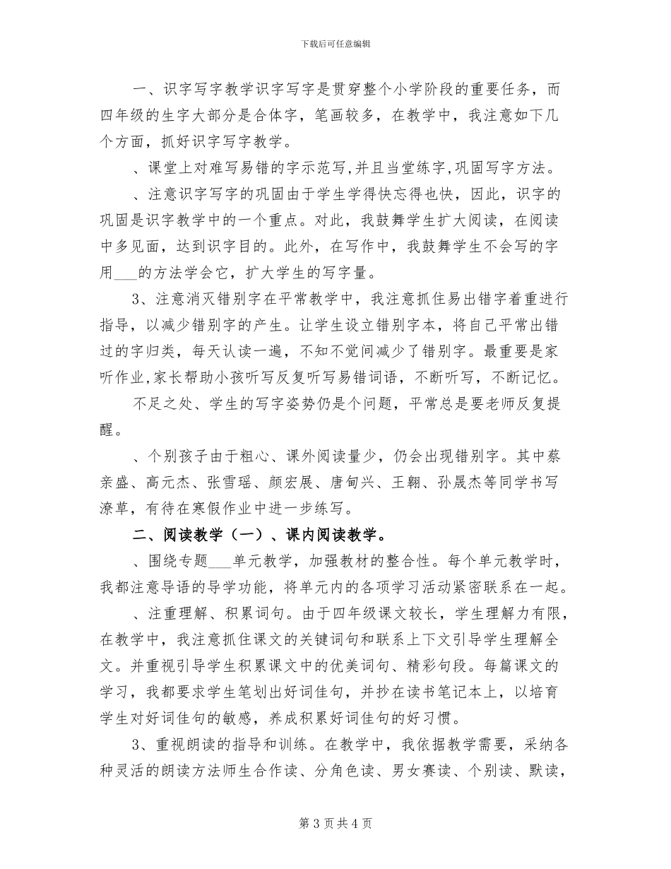 2024年四年级第一学期班级工作总结_第3页