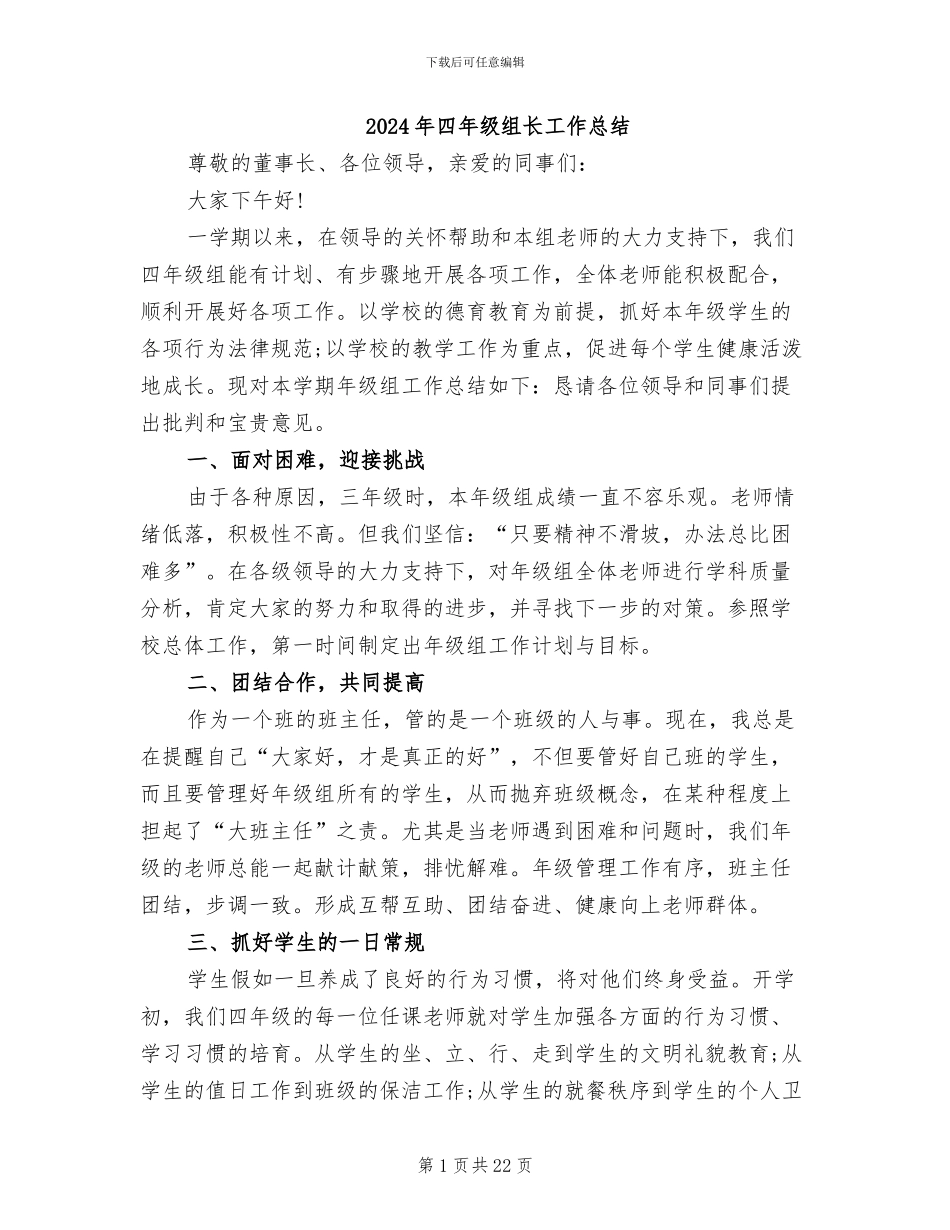 2024年四年级组长工作总结_第1页