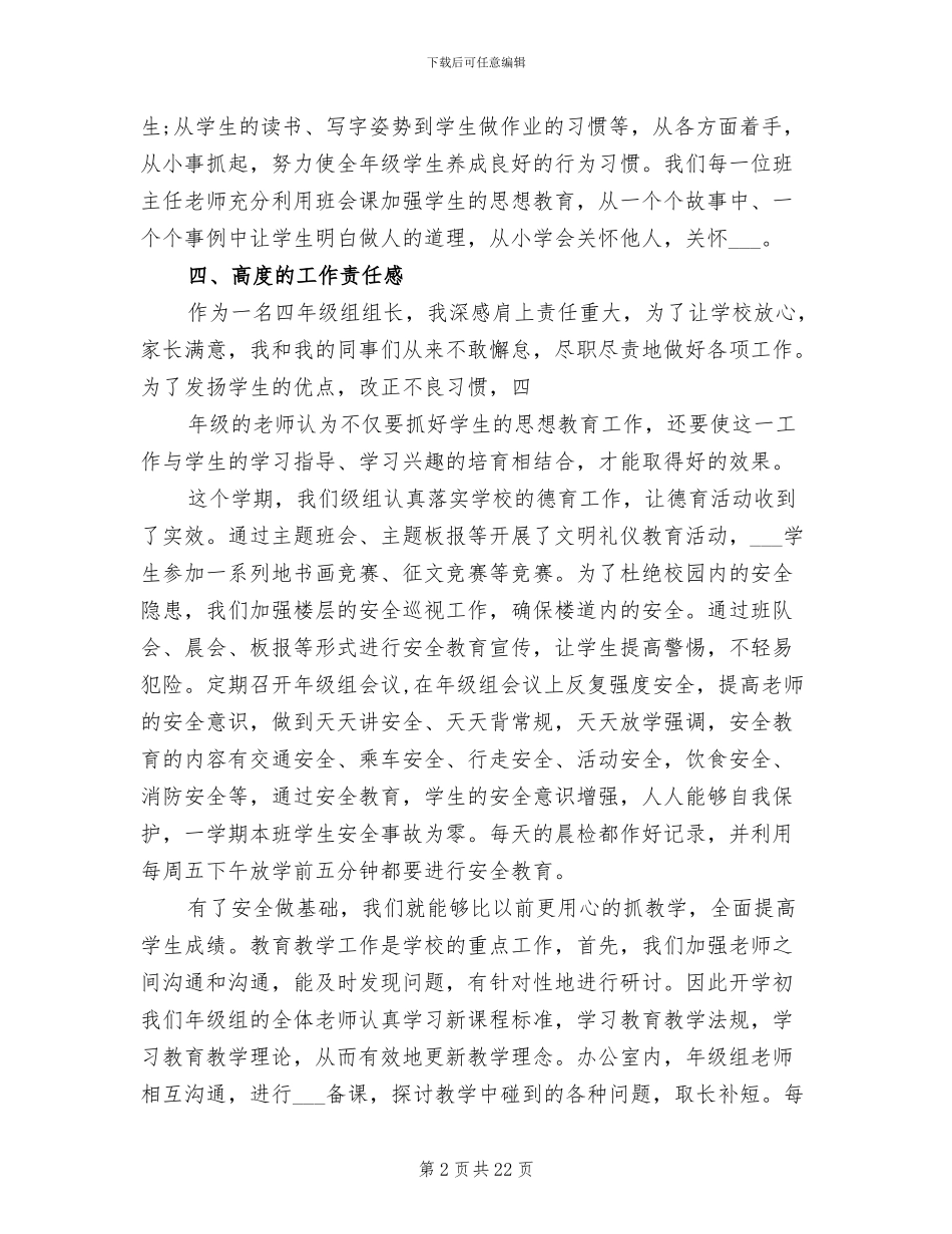 2024年四年级组长工作总结_第2页