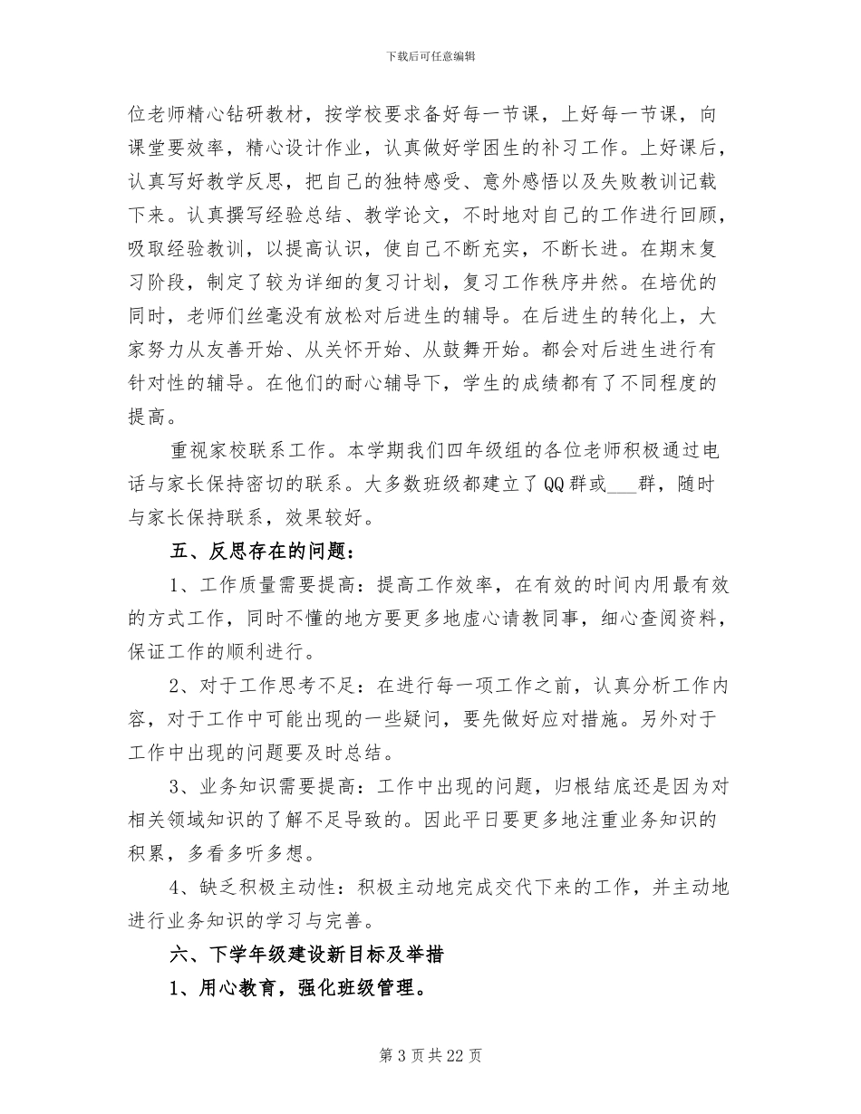 2024年四年级组长工作总结_第3页