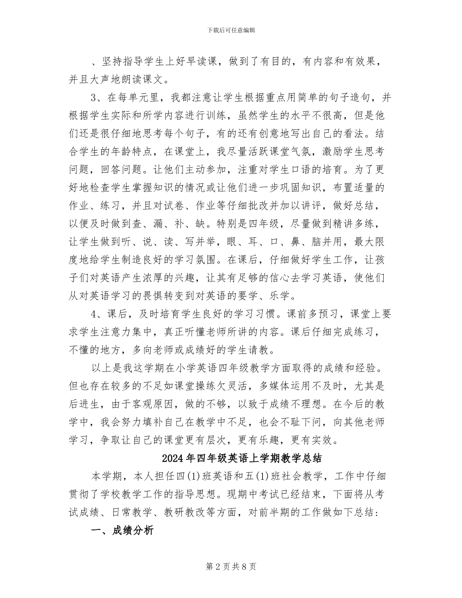 2024年四年级英语上学期教学工作回顾与总结_第2页