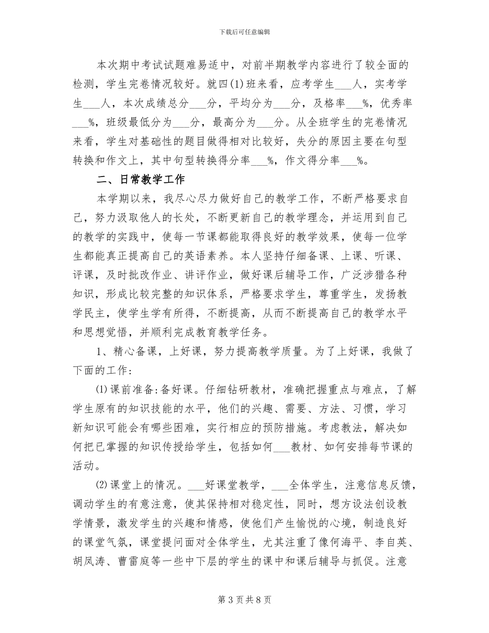 2024年四年级英语上学期教学工作回顾与总结_第3页