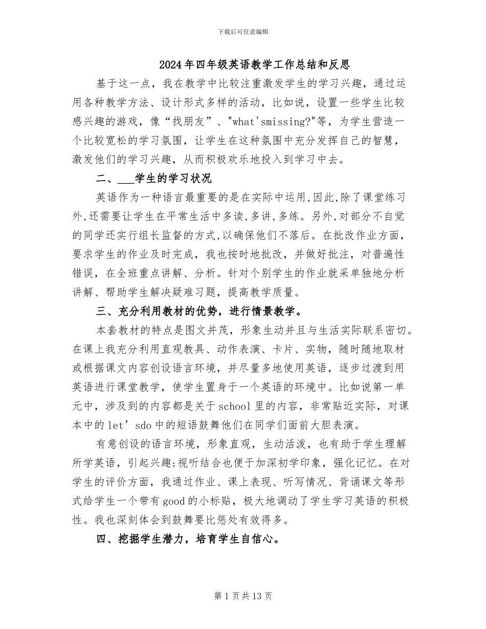 2024年四年级英语教学工作总结和反思_第1页