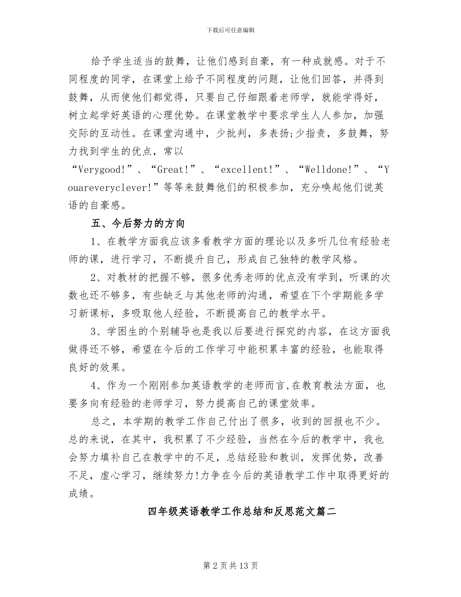 2024年四年级英语教学工作总结和反思_第2页