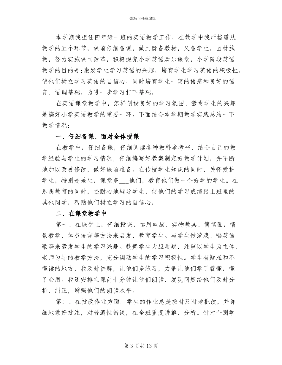 2024年四年级英语教学工作总结和反思_第3页