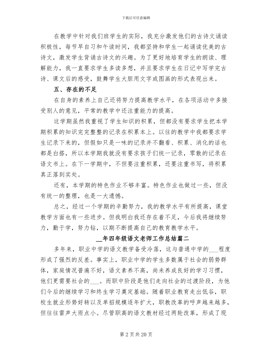 2024年四年级语文教师工作总结_第2页