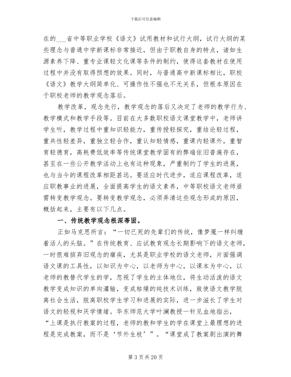 2024年四年级语文教师工作总结_第3页
