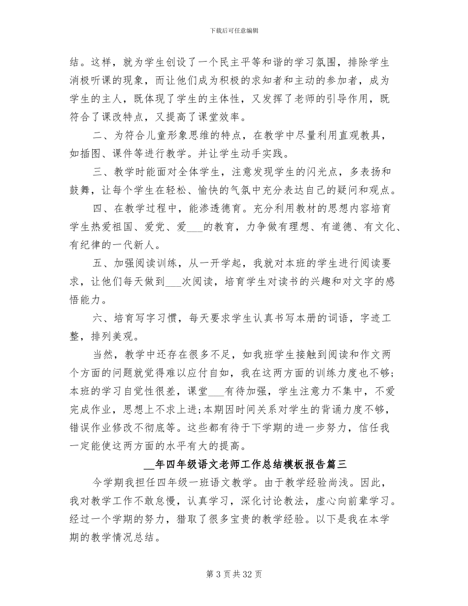 2024年四年级语文教师工作总结报告_第3页