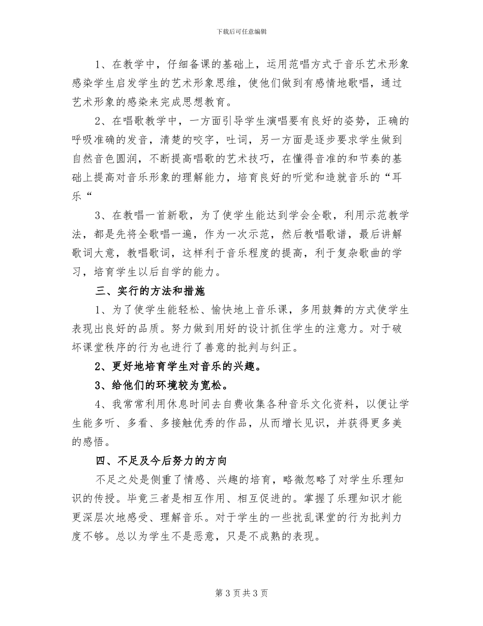 2024年四年级音乐教学总结B_第3页