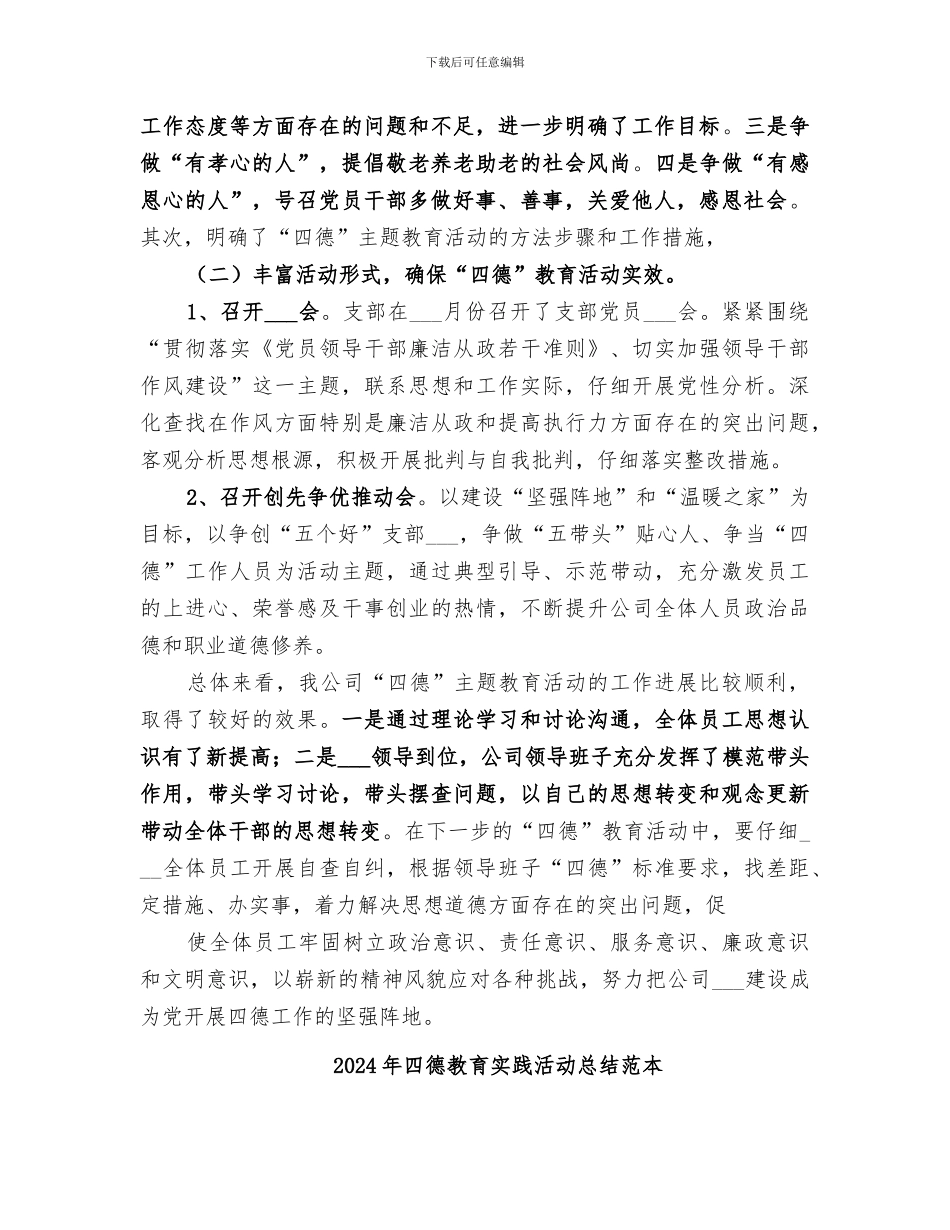 2024年四德教育实践活动总结范文_第2页