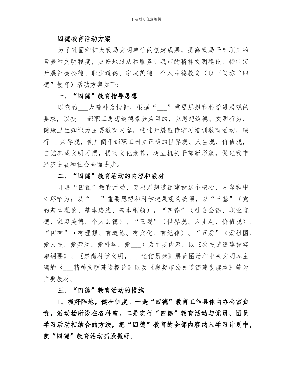 2024年四德教育实践活动总结范文_第3页