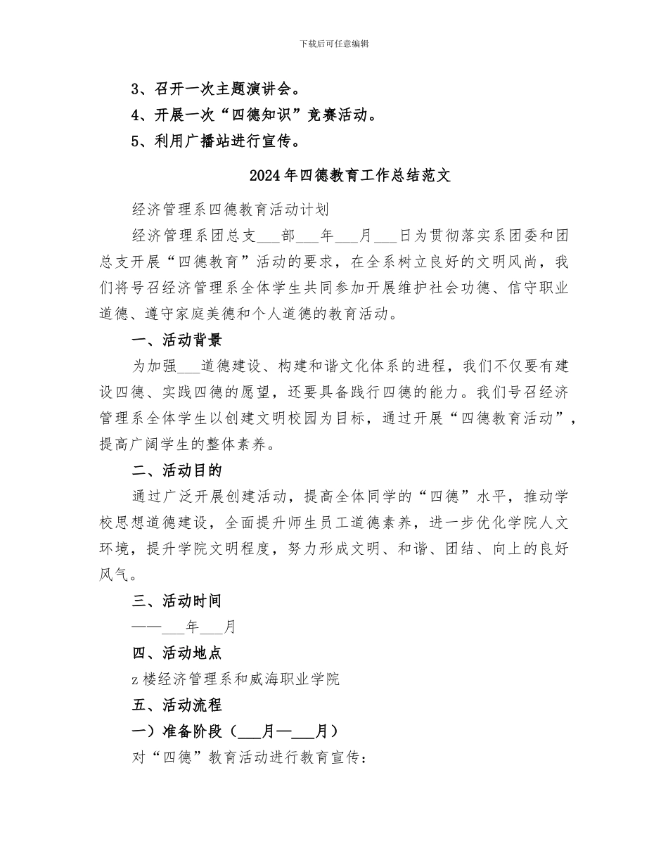 2024年四德教育实践活动总结范本_第3页