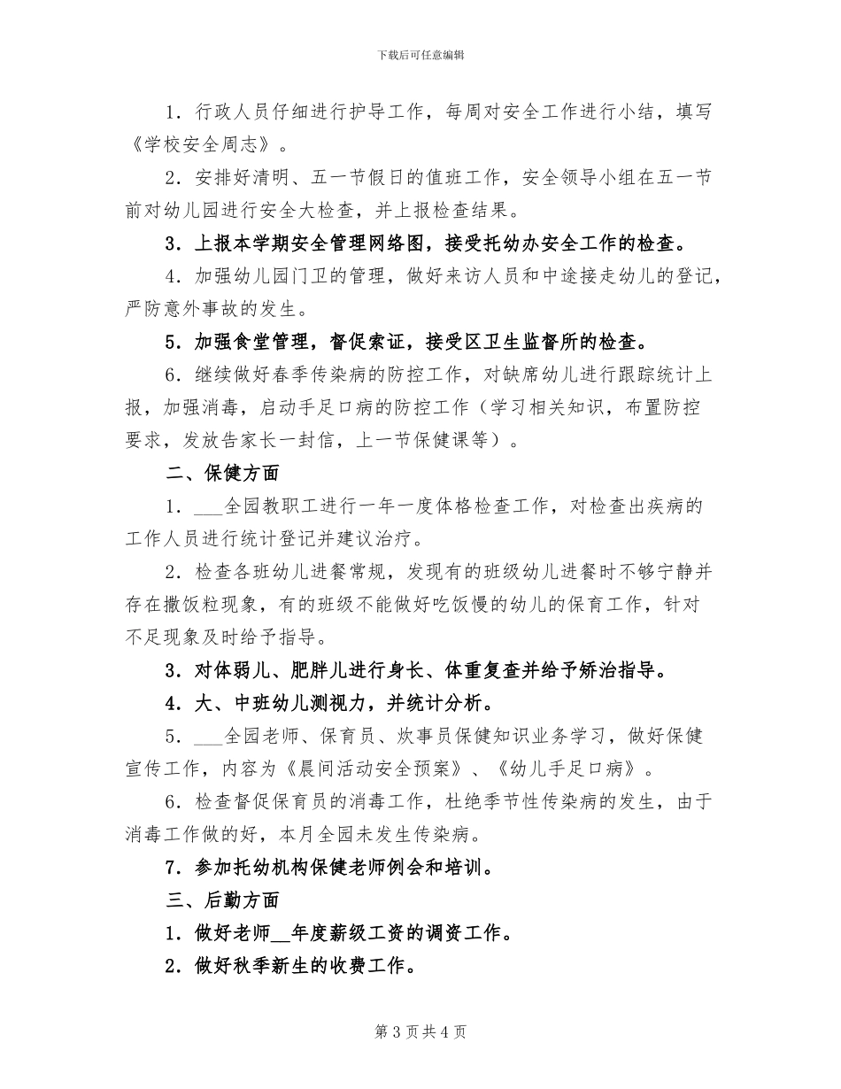 2024年四月份个人工作总结例_第3页