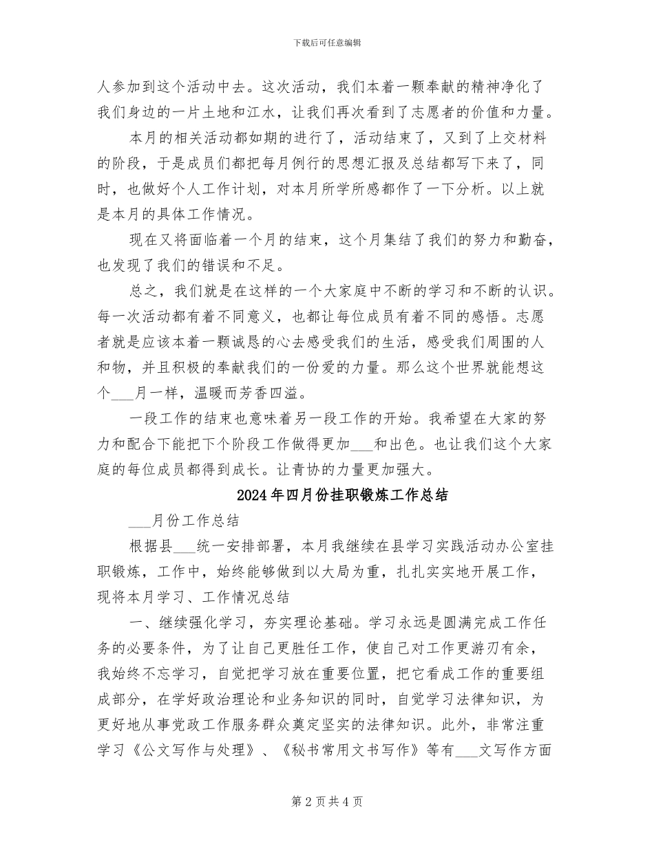 2024年四月份工作总结范文_第2页