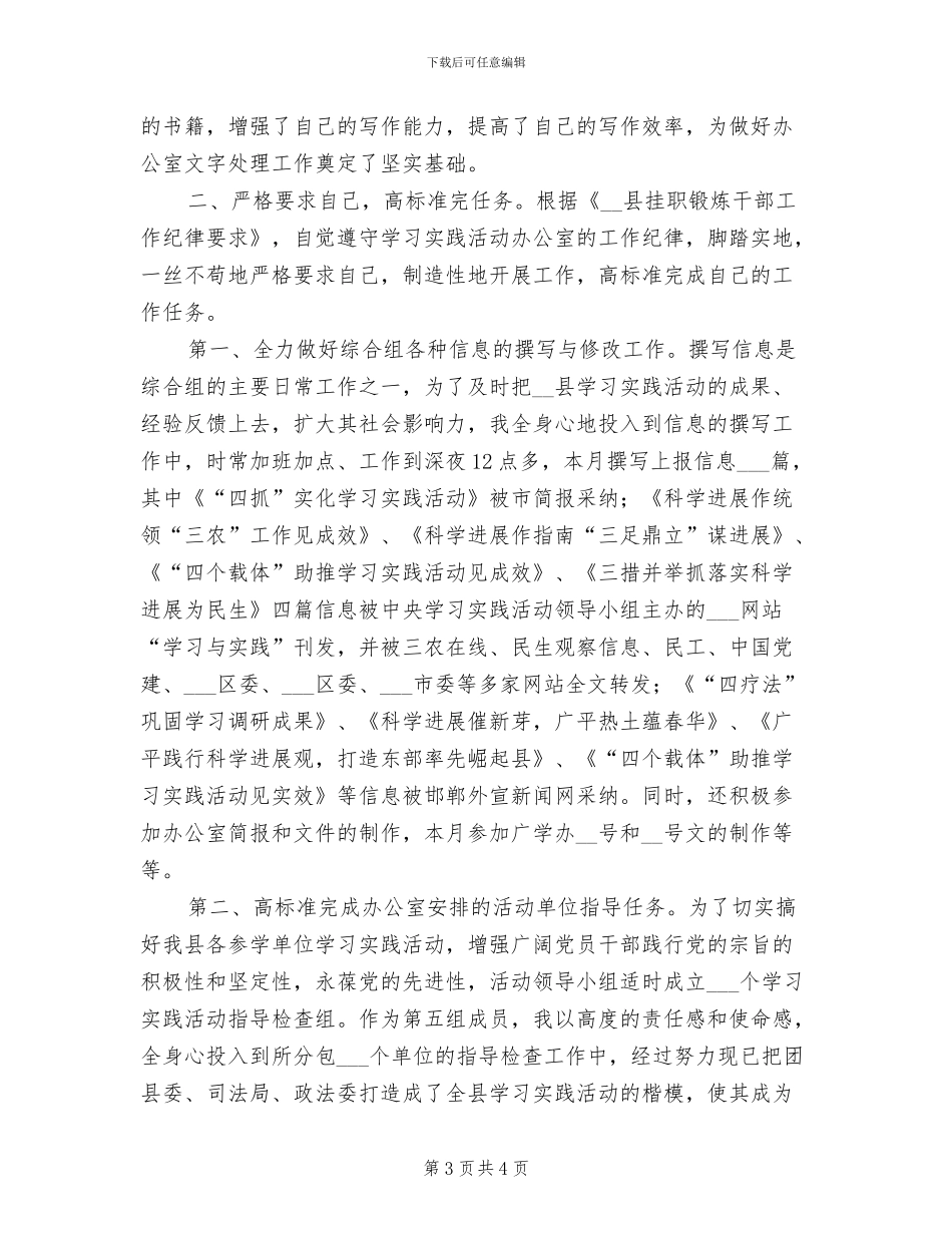 2024年四月份工作总结范文_第3页