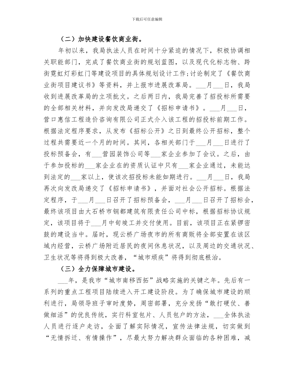 2024年四月城管信访工作总结_第2页