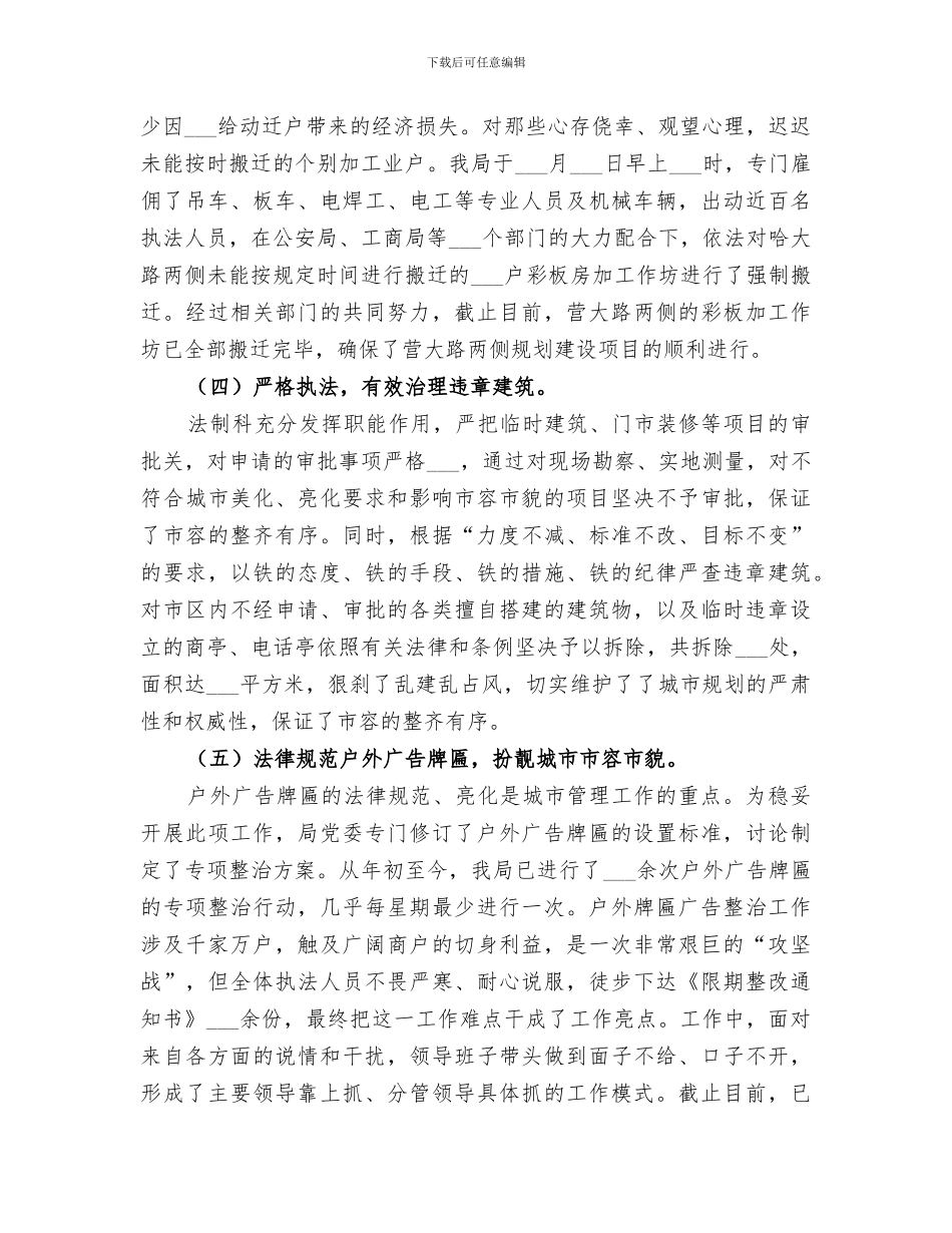 2024年四月城管信访工作总结_第3页