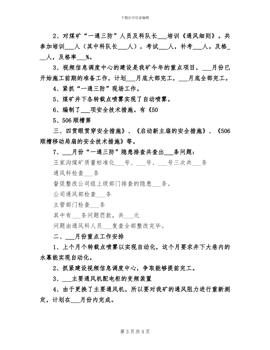 2024年四月份行政人事部门工作总结_第3页