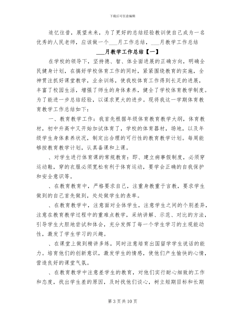 2024年四月挂职锻炼月度工作总结_第3页