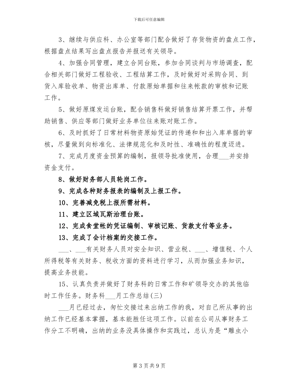2024年四月财务科工作总结_第3页
