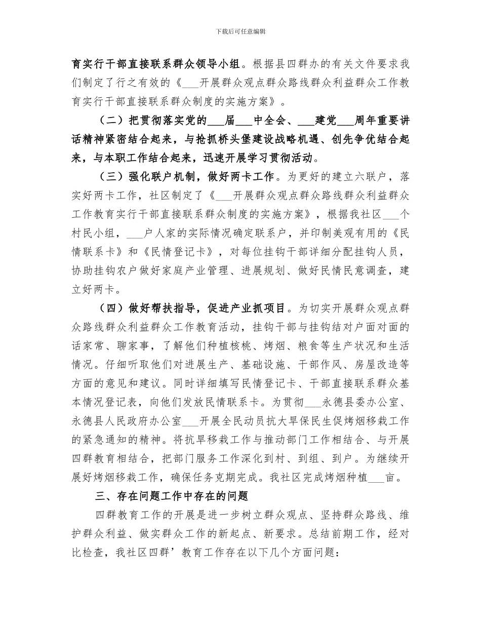 2024年四群教育优秀工作总结_第3页