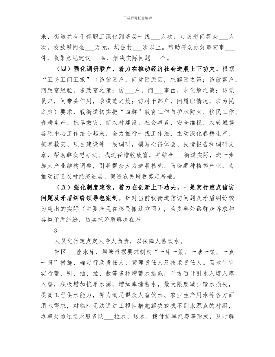 2024年四群教育工作半年总结范本_第2页