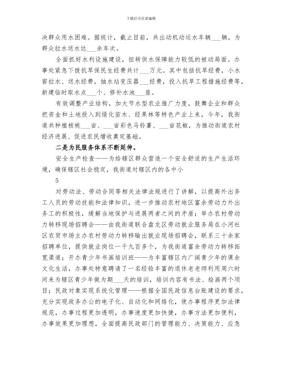 2024年四群教育工作半年总结范本_第3页