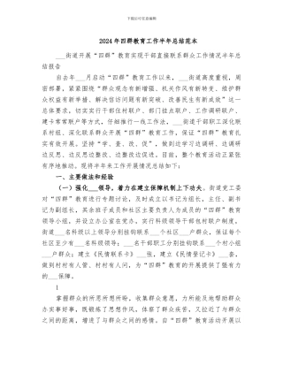 2024年四群教育工作半年总结范本