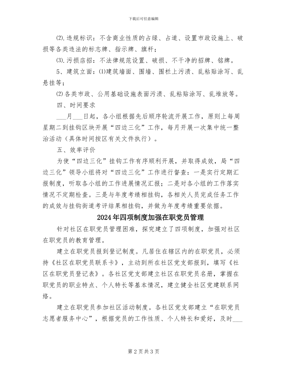 2024年四边三化挂钩制度实施方案_第2页