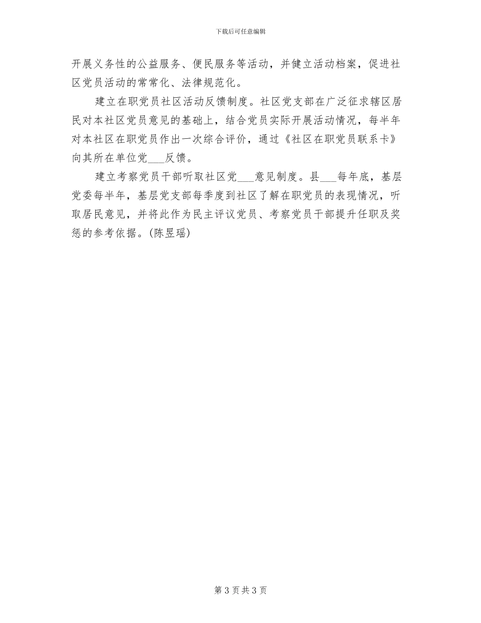 2024年四边三化挂钩制度实施方案_第3页