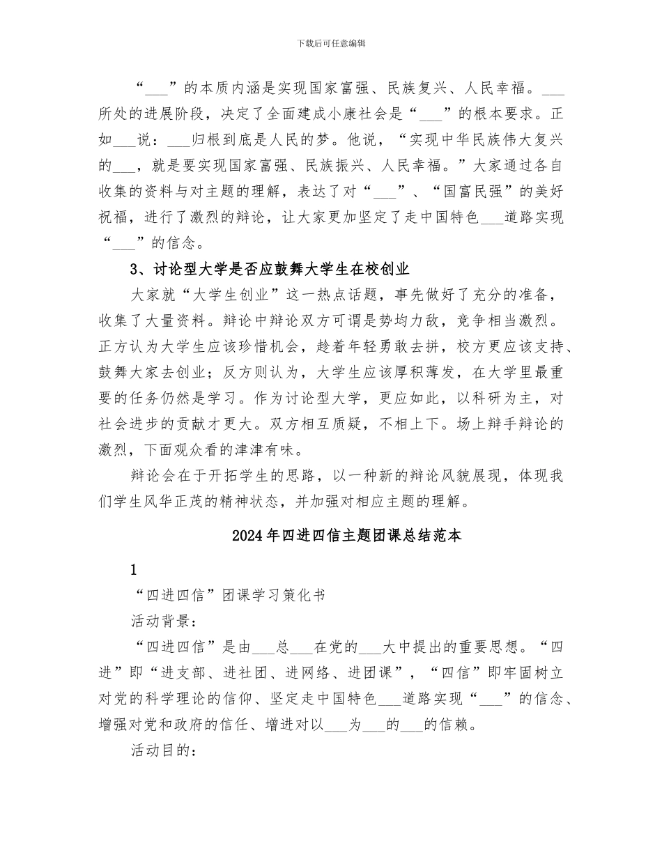 2024年四进四信主题团课总结范文_第2页