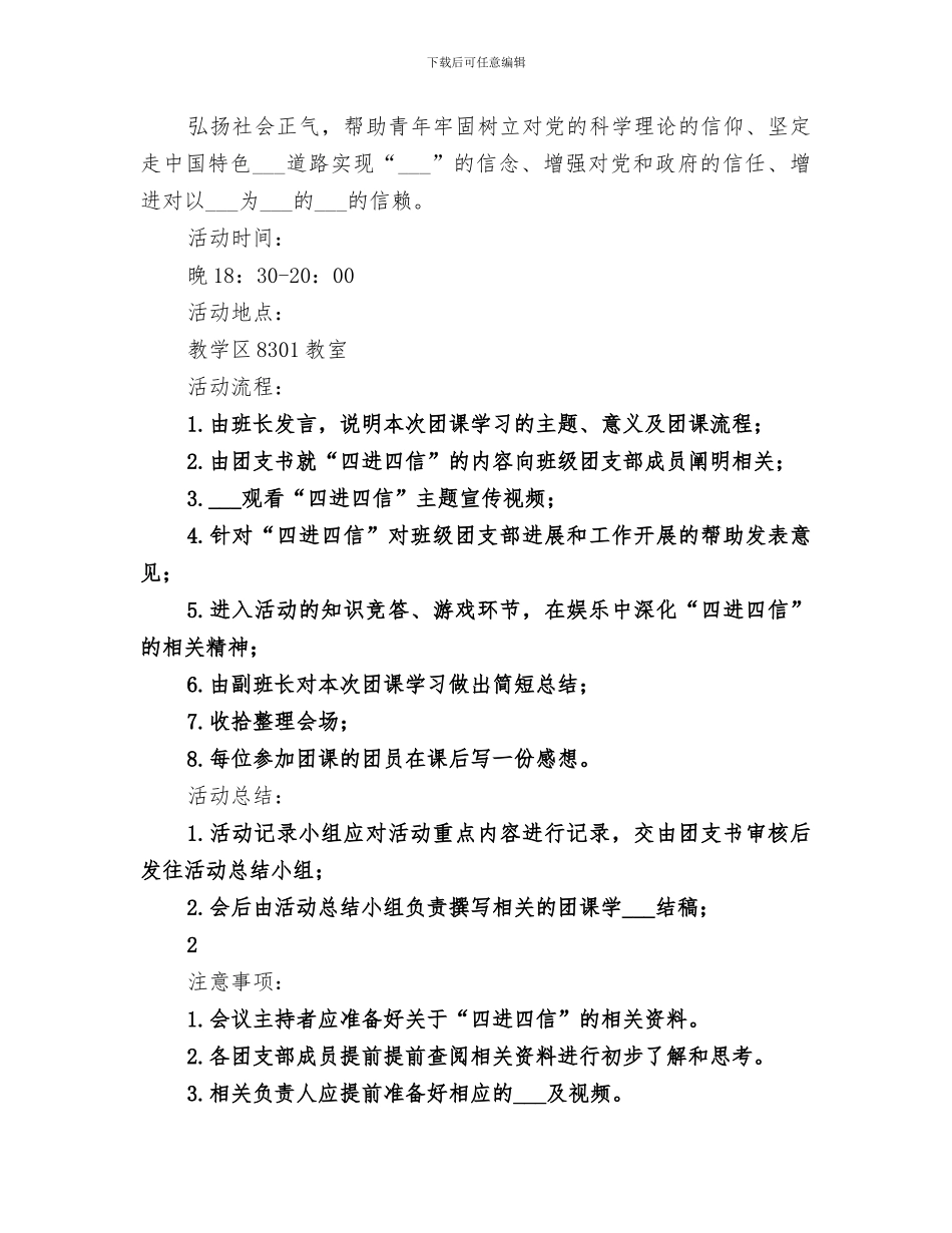 2024年四进四信主题团课总结范文_第3页