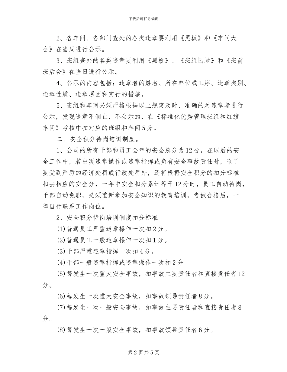 2024年四项制度加强在职党员管理_第2页