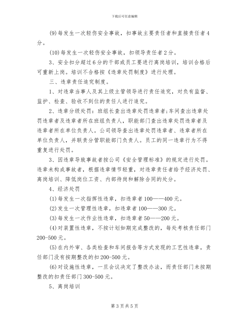 2024年四项制度加强在职党员管理_第3页