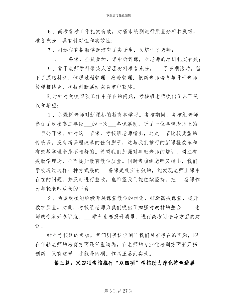 2024年四项工作考核反馈总结_第3页