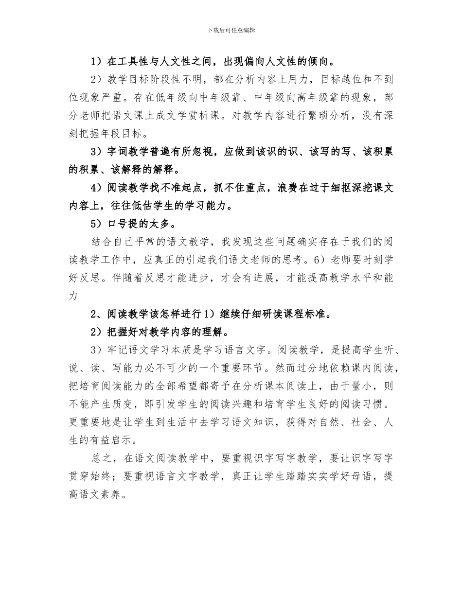 2024年四风专项整治活动总结_第3页