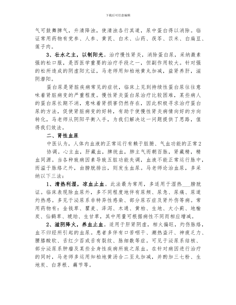 2024年回城跟师经验总结范本_第2页