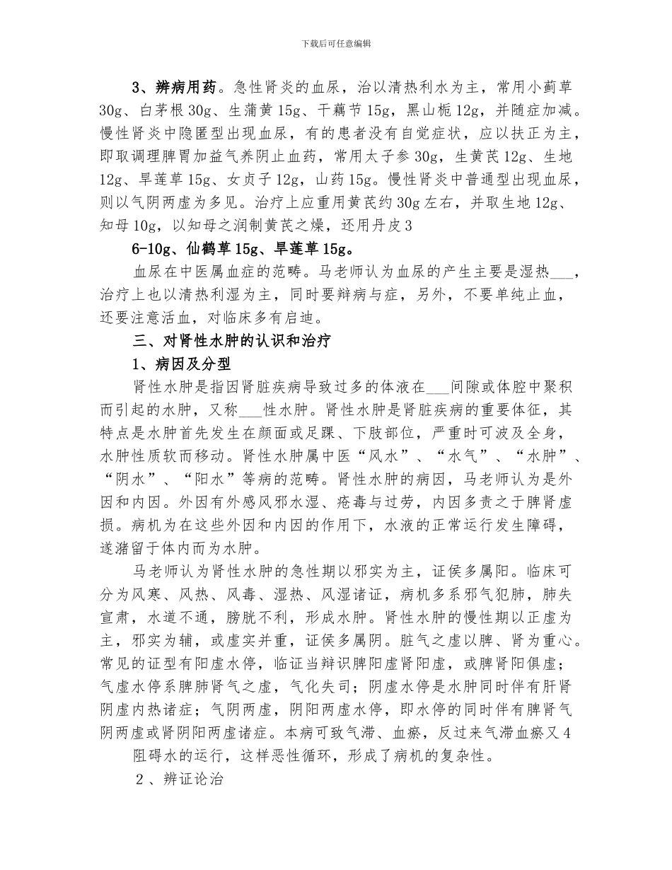 2024年回城跟师经验总结范本_第3页