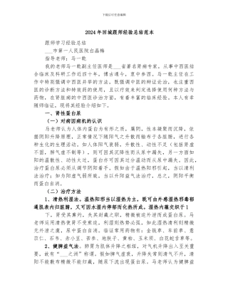 2024年回城跟师经验总结范本