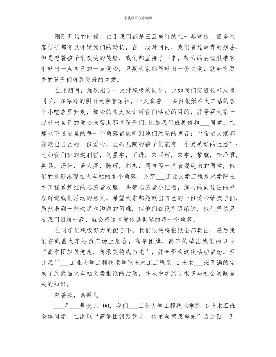 2024年团会活动总结范本_第3页